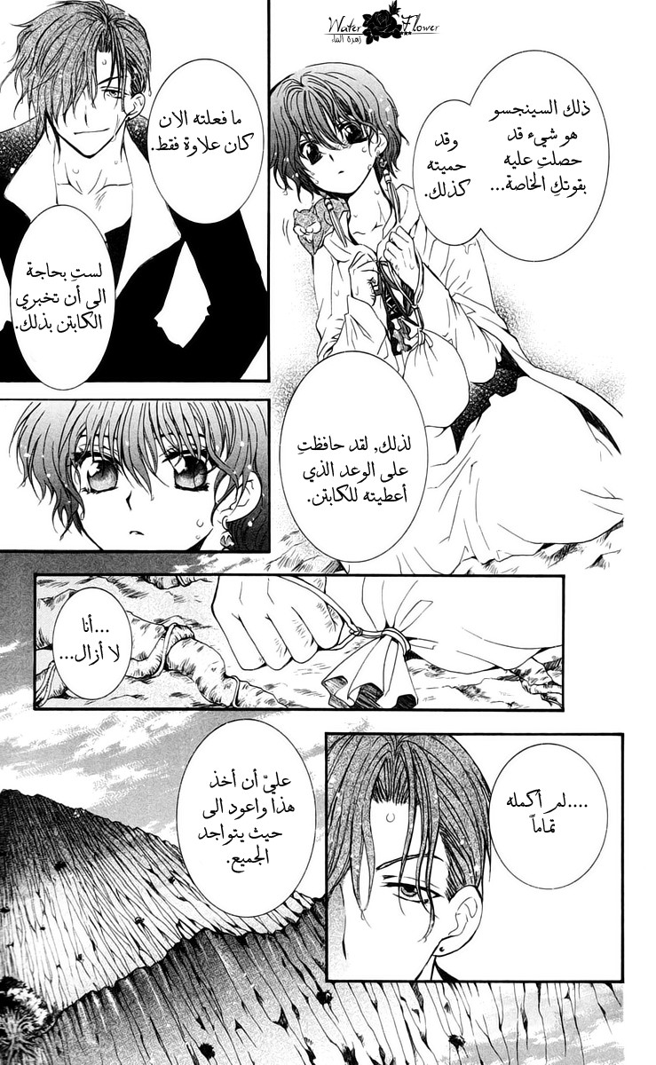 Akatsuki no Yona: Chapter 33 - Page 25