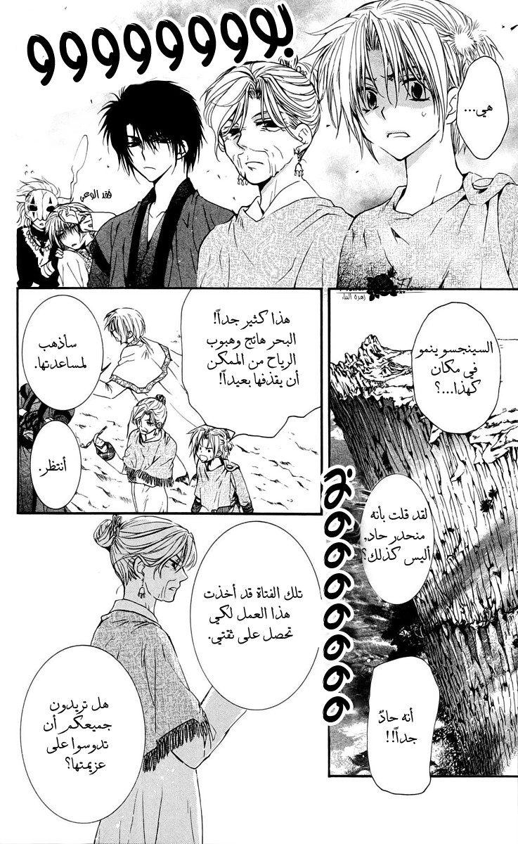 Akatsuki no Yona: Chapter 33 - Page 27