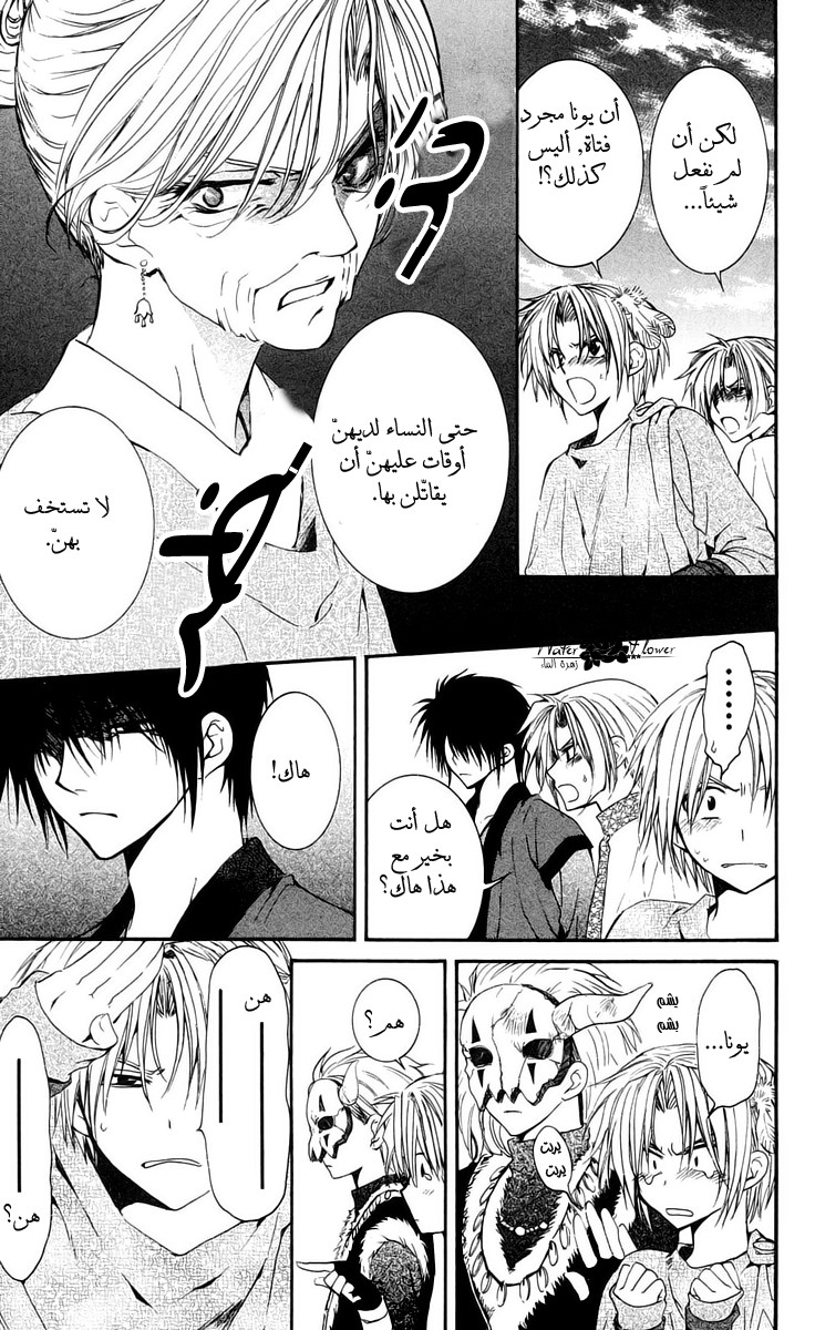 Akatsuki no Yona: Chapter 33 - Page 29