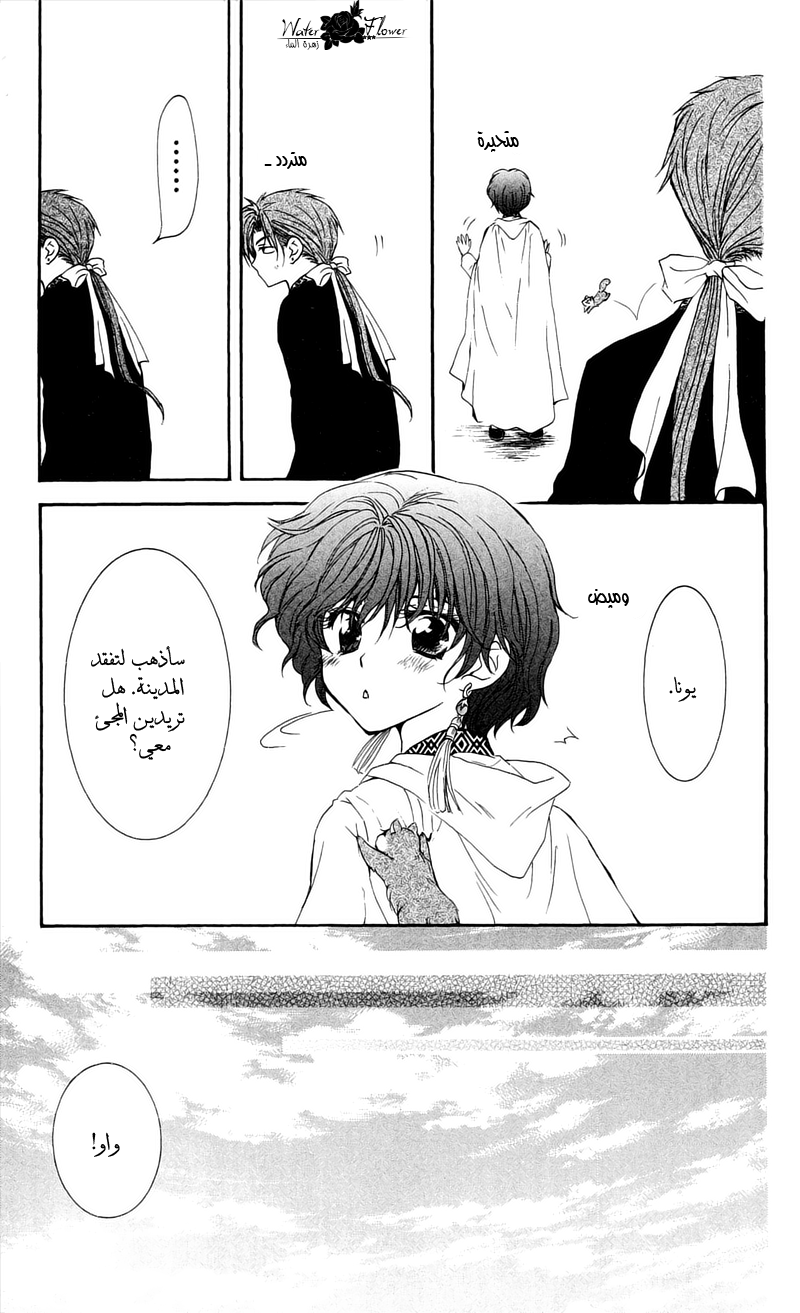 Akatsuki no Yona: Chapter 33 - Page 34