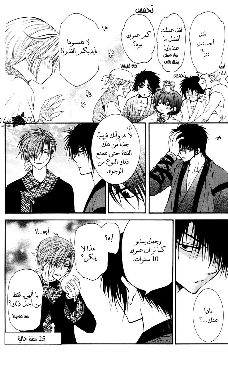Akatsuki no Yona: Chapter 33 - Page 39