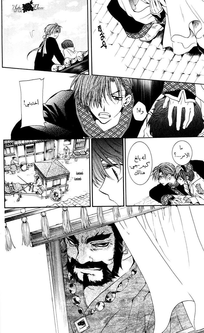 Akatsuki no Yona: Chapter 33 - Page 40