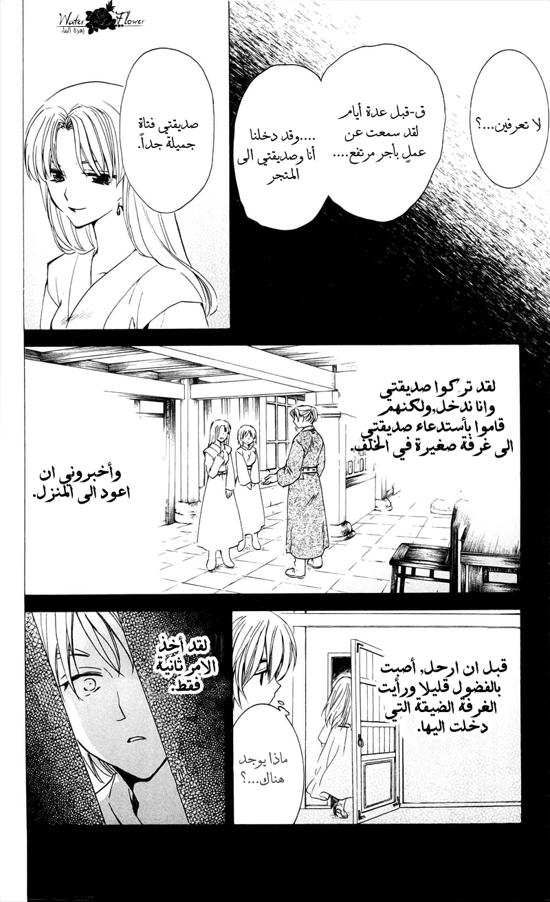 Akatsuki no Yona: Chapter 33 - Page 48