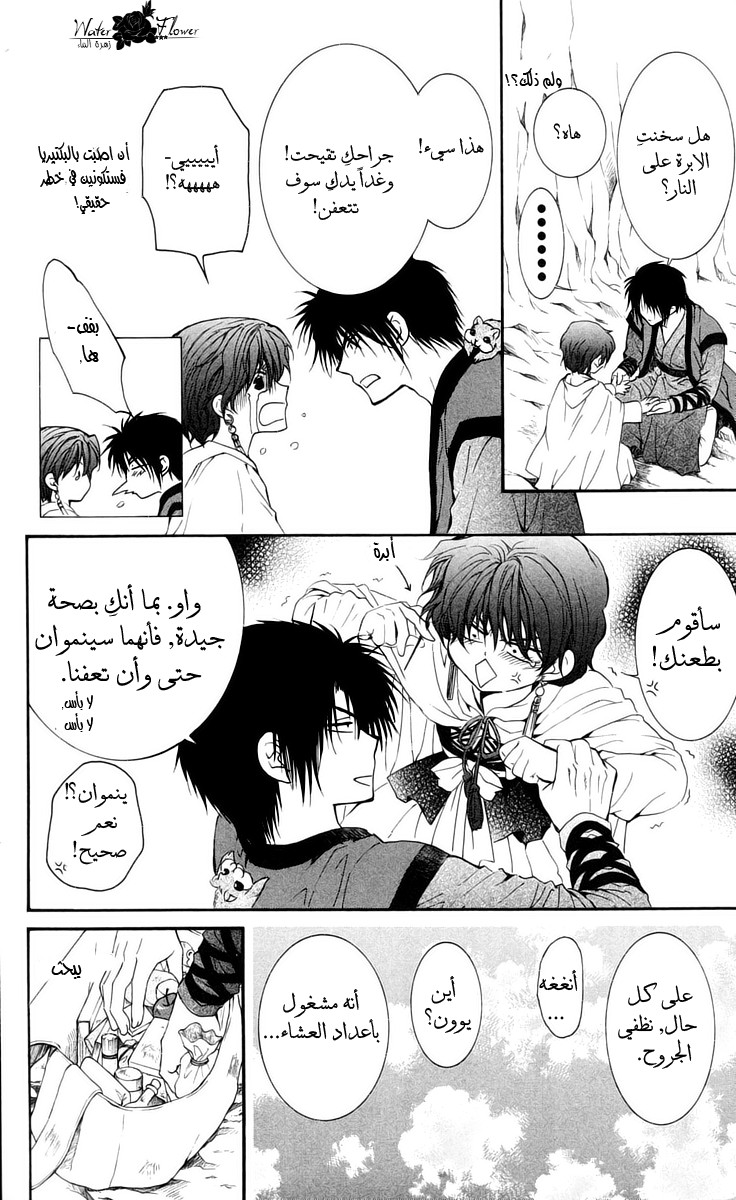 Akatsuki no Yona: Chapter 33 - Page 55