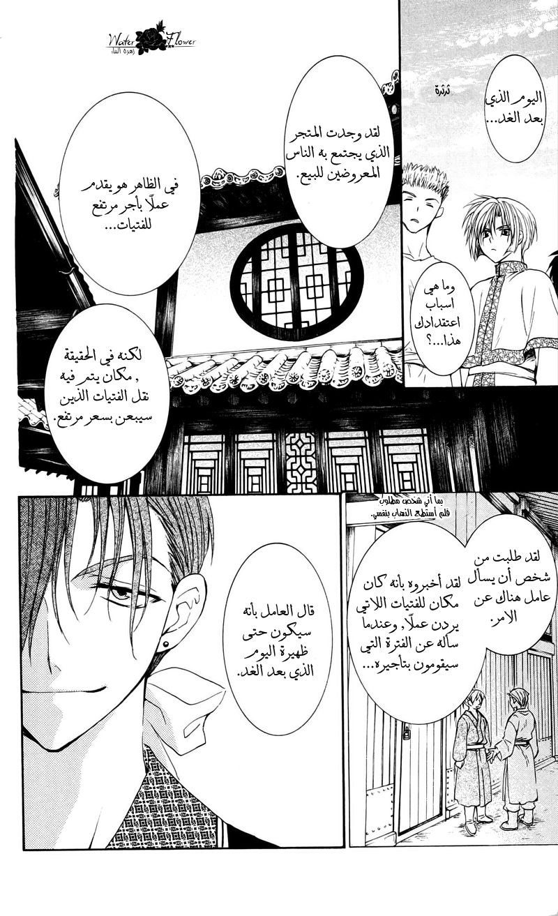 Akatsuki no Yona: Chapter 33 - Page 56