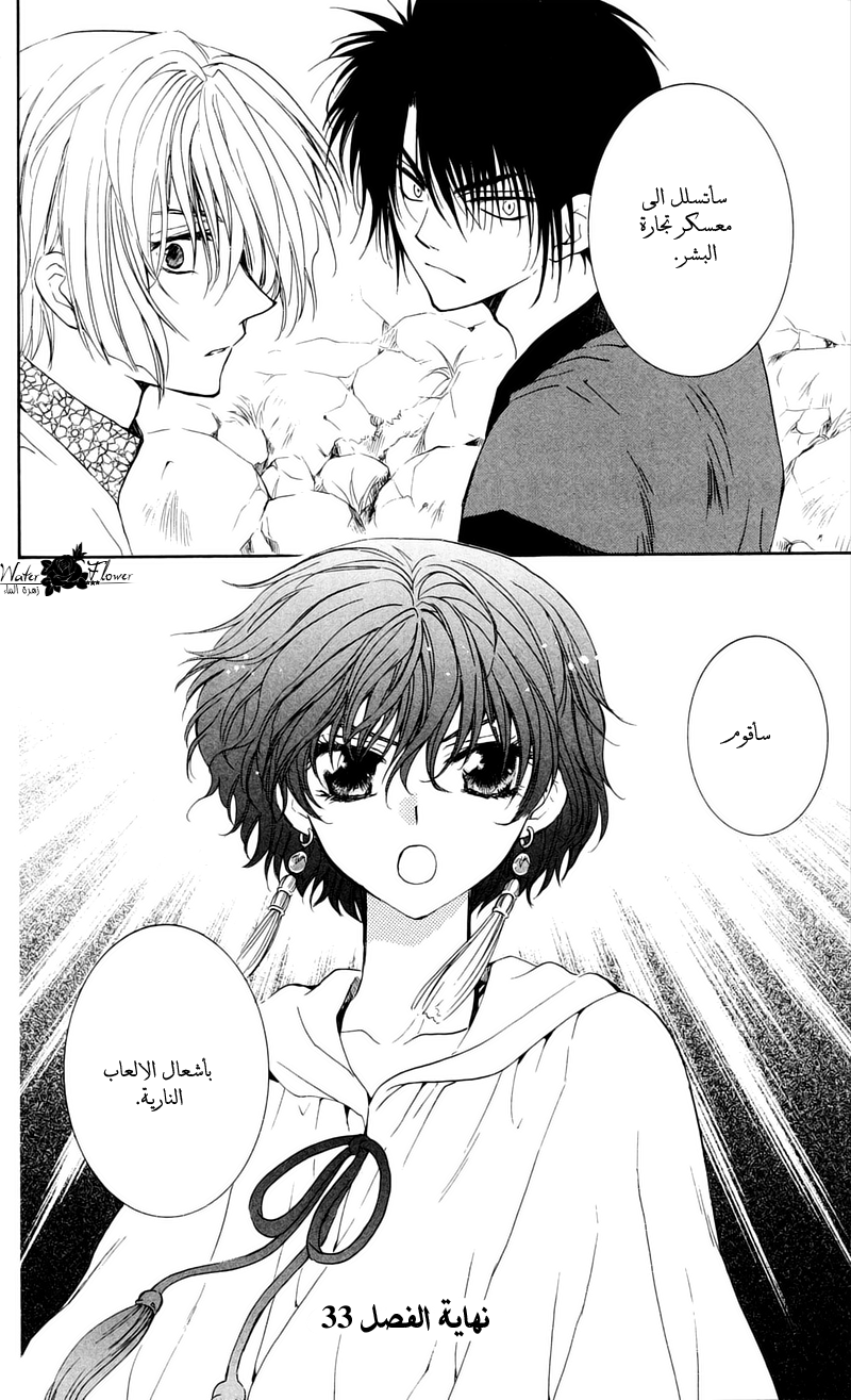 Akatsuki no Yona: Chapter 33 - Page 60