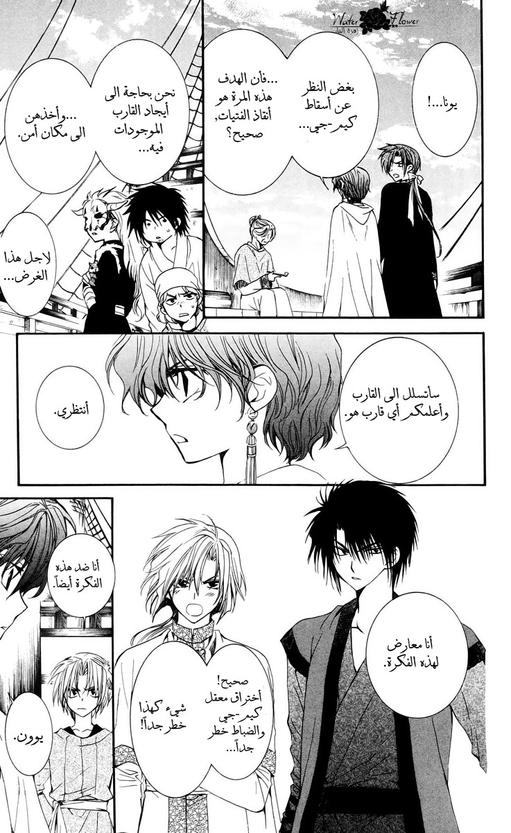 Akatsuki no Yona: Chapter 34 - Page 4