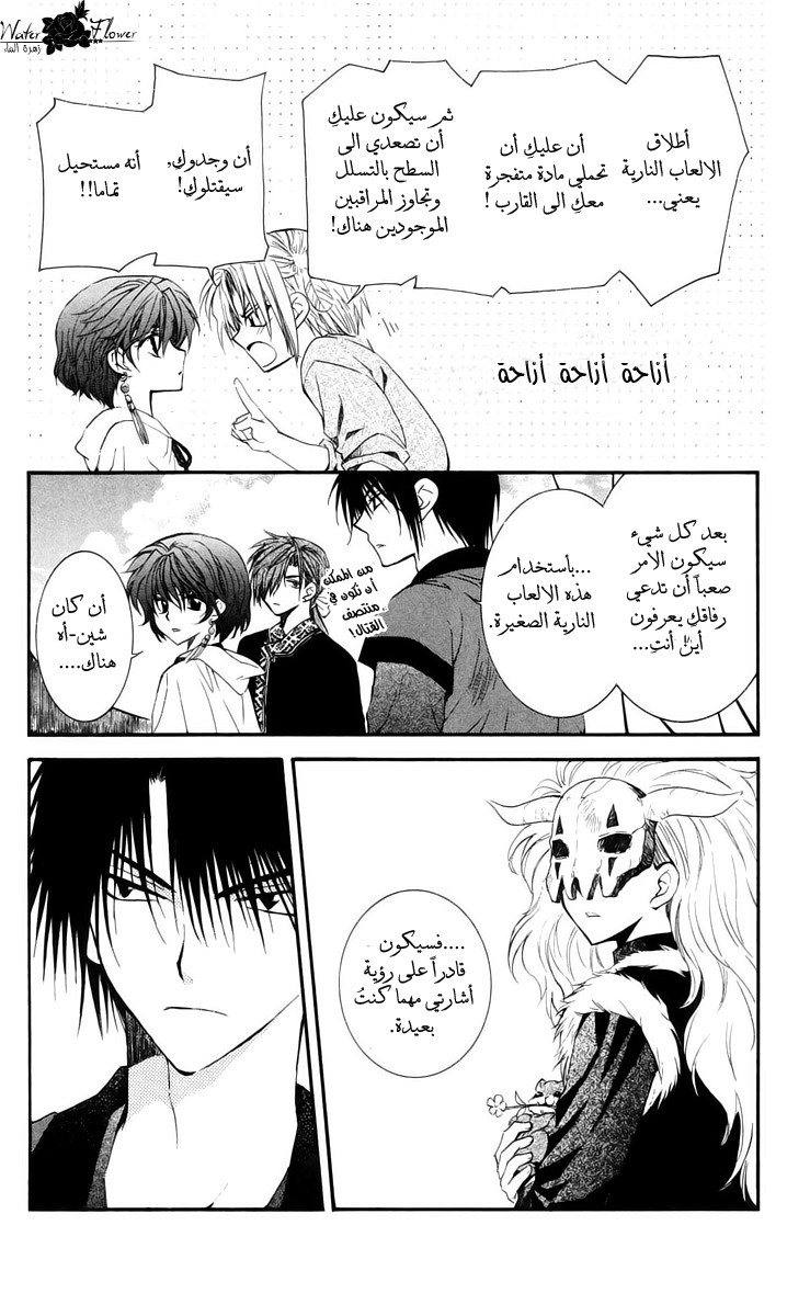 Akatsuki no Yona: Chapter 34 - Page 5