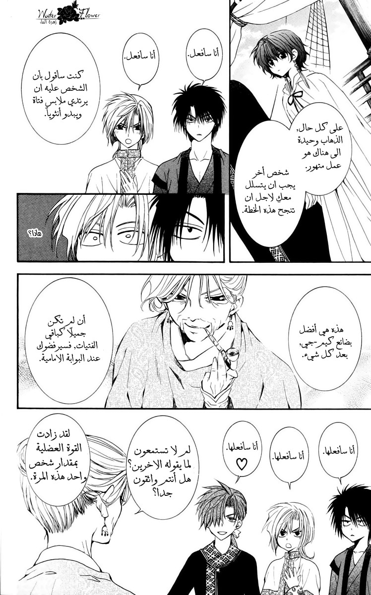 Akatsuki no Yona: Chapter 34 - Page 9