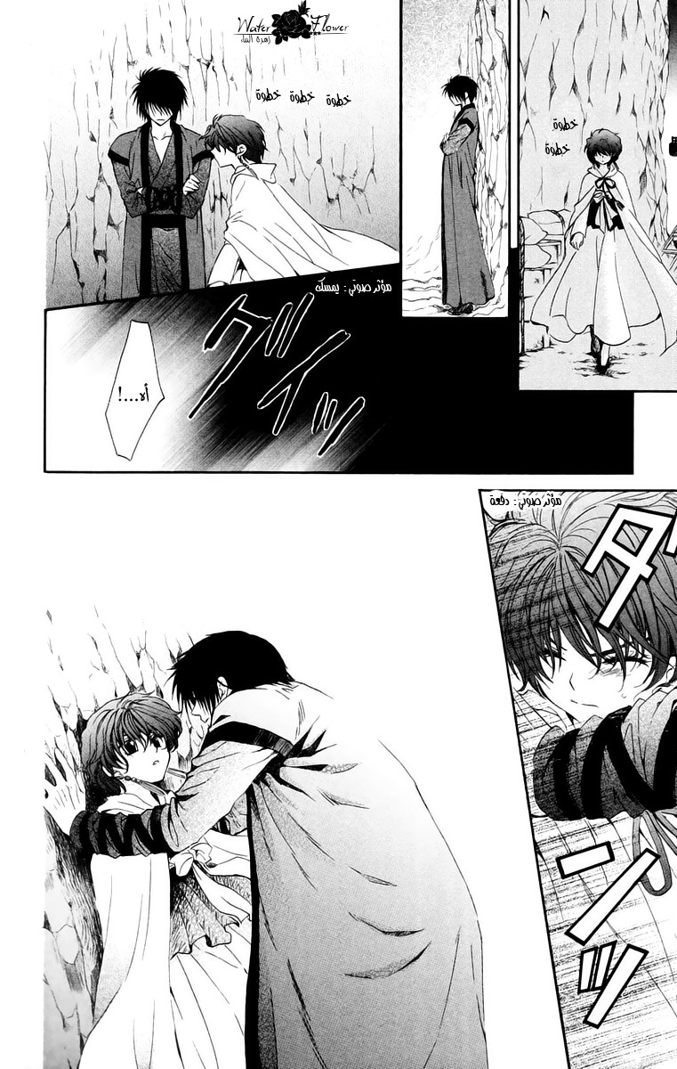 Akatsuki no Yona: Chapter 34 - Page 16