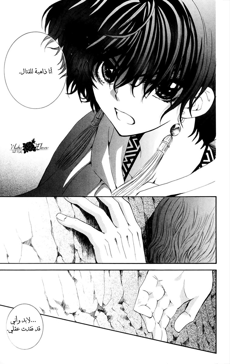 Akatsuki no Yona: Chapter 34 - Page 21