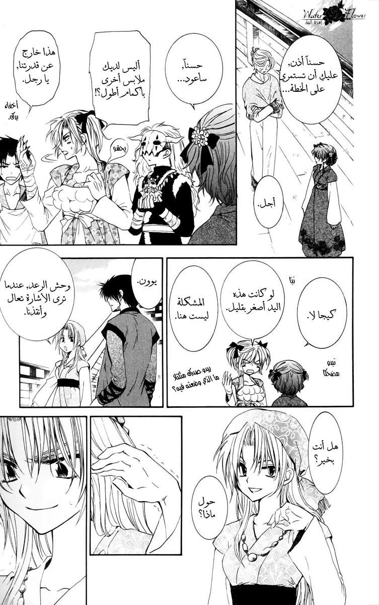 Akatsuki no Yona: Chapter 34 - Page 24