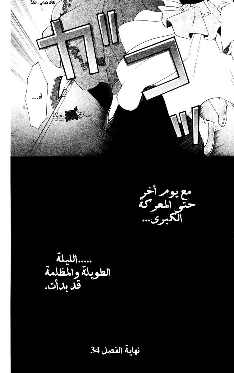 Akatsuki no Yona: Chapter 34 - Page 29