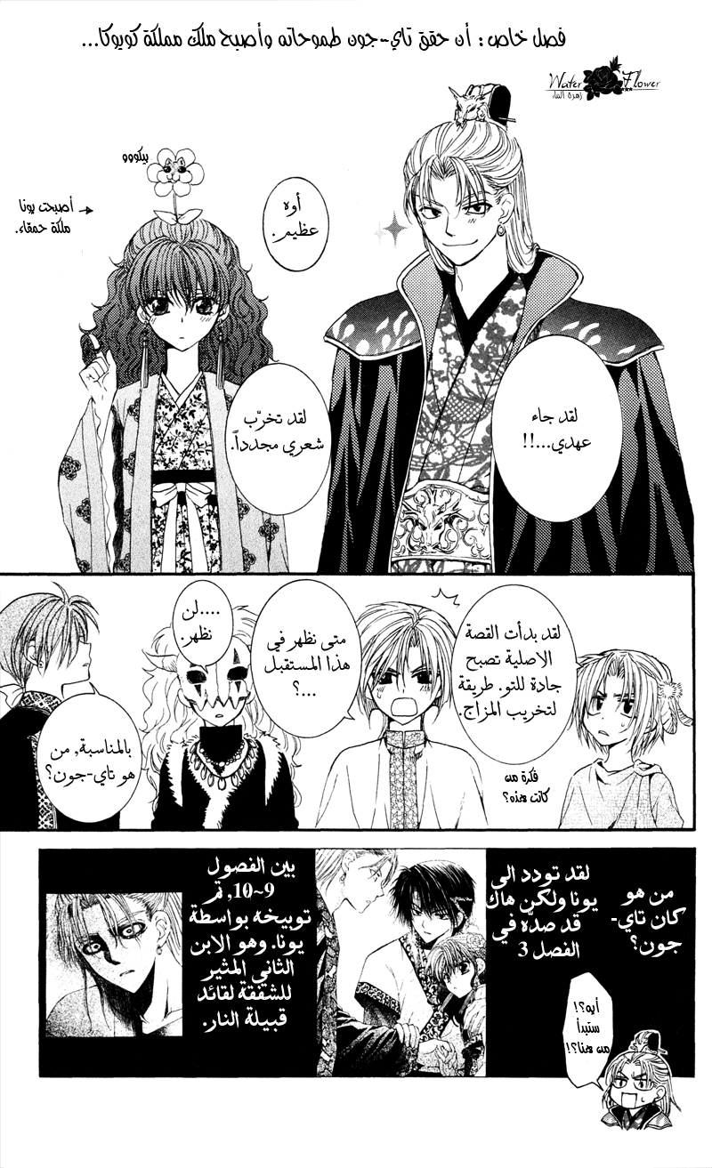 Akatsuki no Yona: Chapter 35 - Page 1