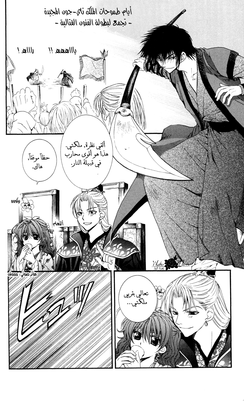 Akatsuki no Yona: Chapter 35 - Page 2