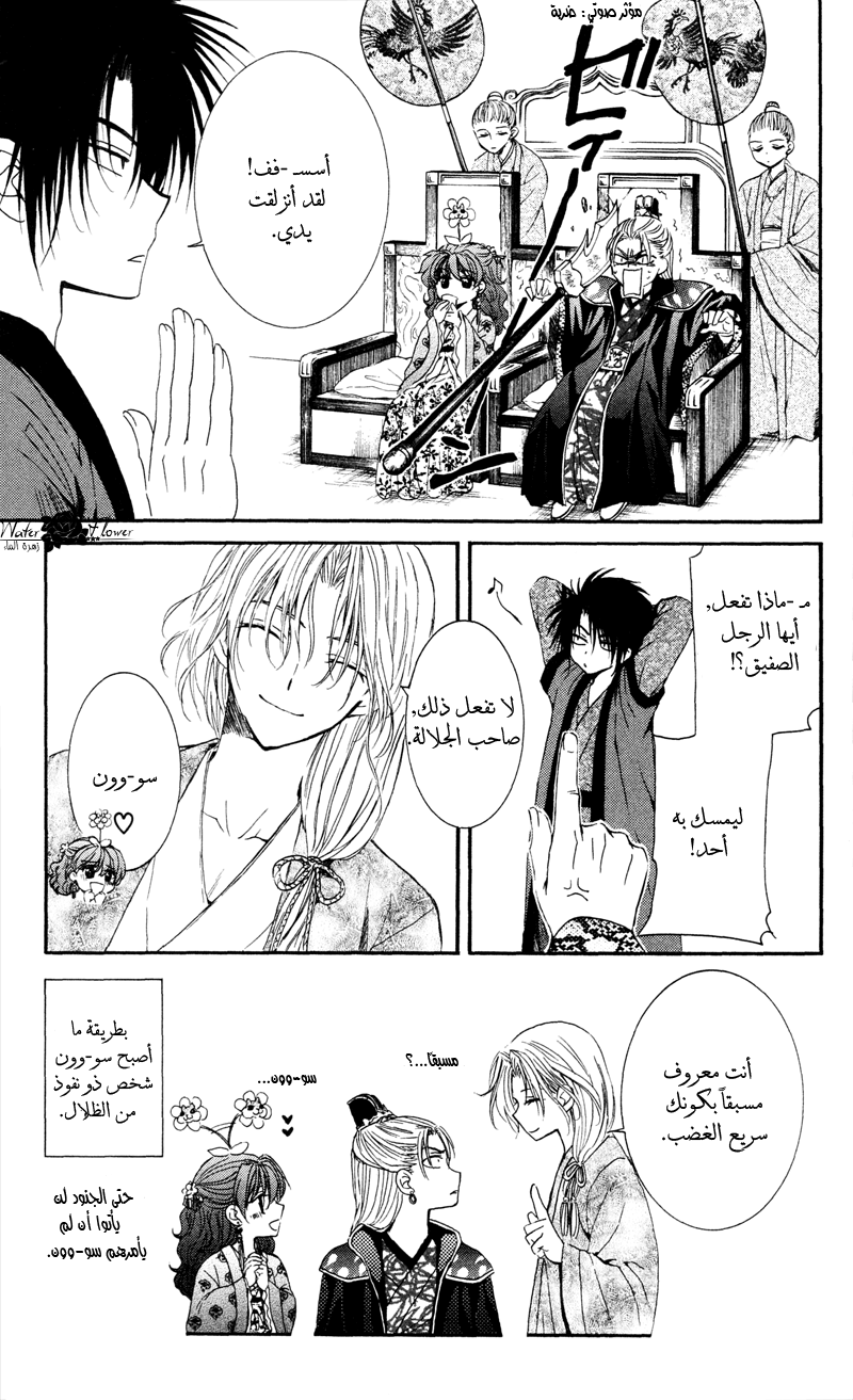 Akatsuki no Yona: Chapter 35 - Page 3