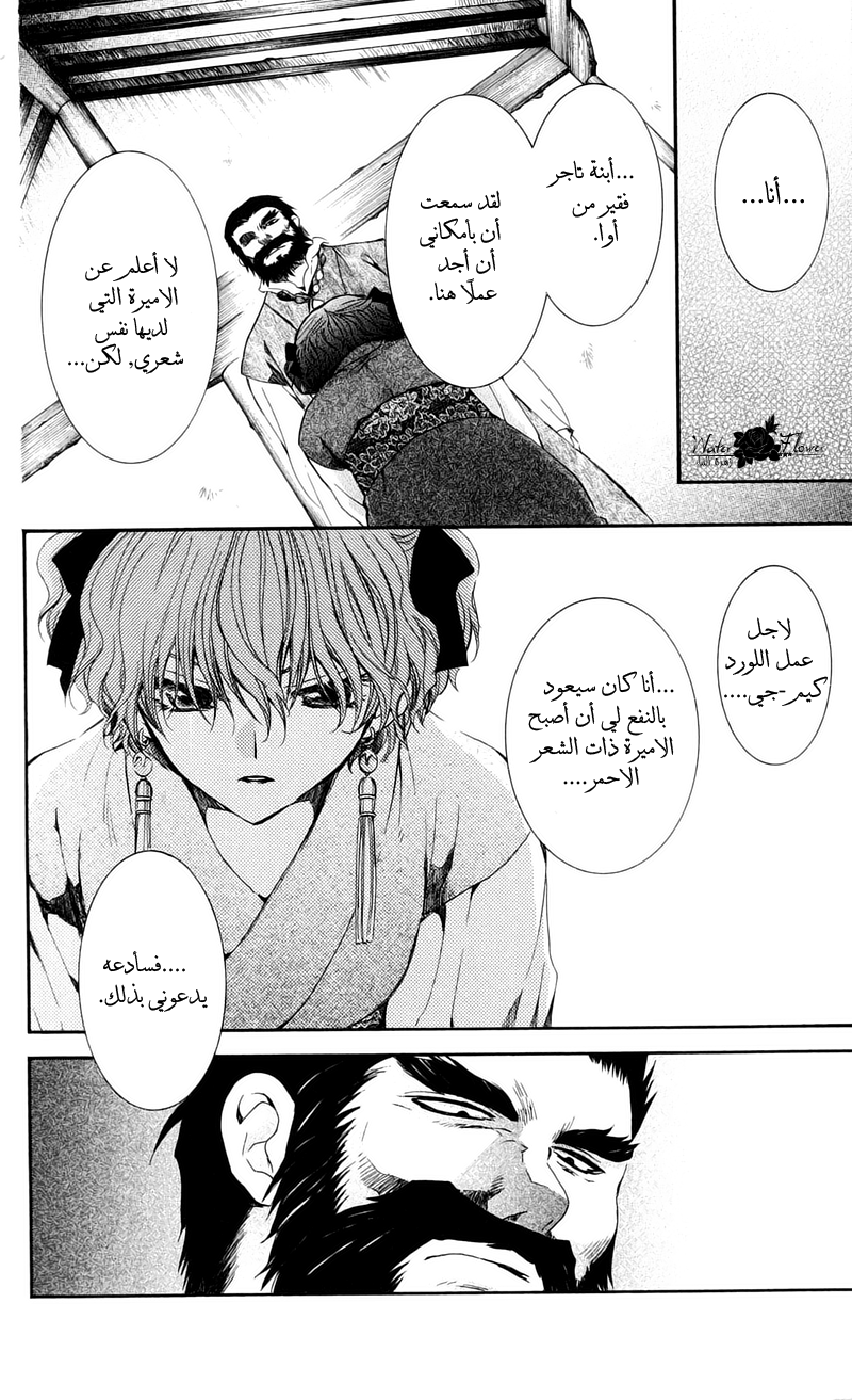 Akatsuki no Yona: Chapter 35 - Page 21