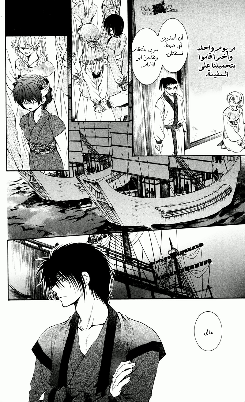Akatsuki no Yona: Chapter 35 - Page 29