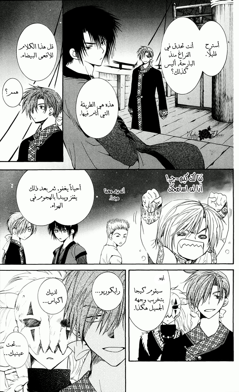 Akatsuki no Yona: Chapter 35 - Page 30