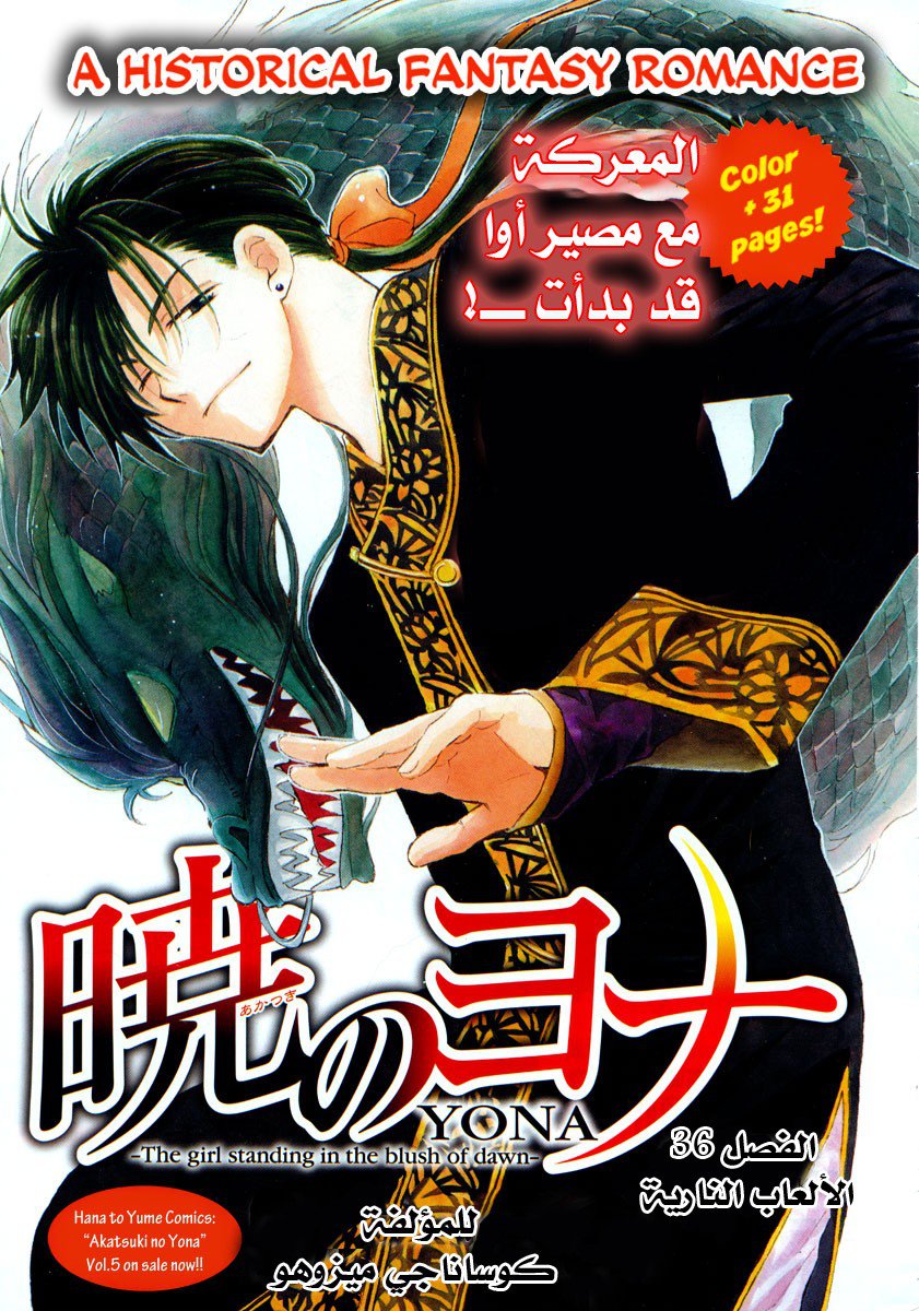Akatsuki no Yona: Chapter 36 - Page 2