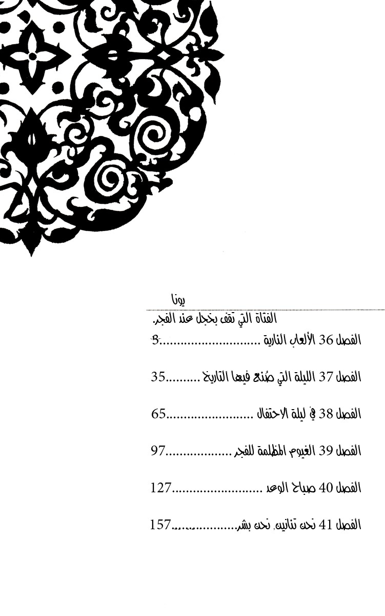 Akatsuki no Yona: Chapter 36 - Page 6