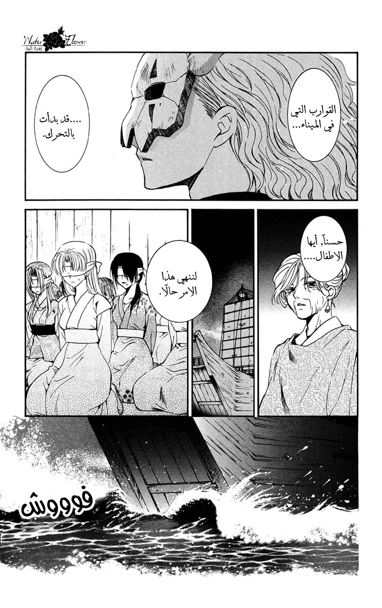 Akatsuki no Yona: Chapter 36 - Page 8
