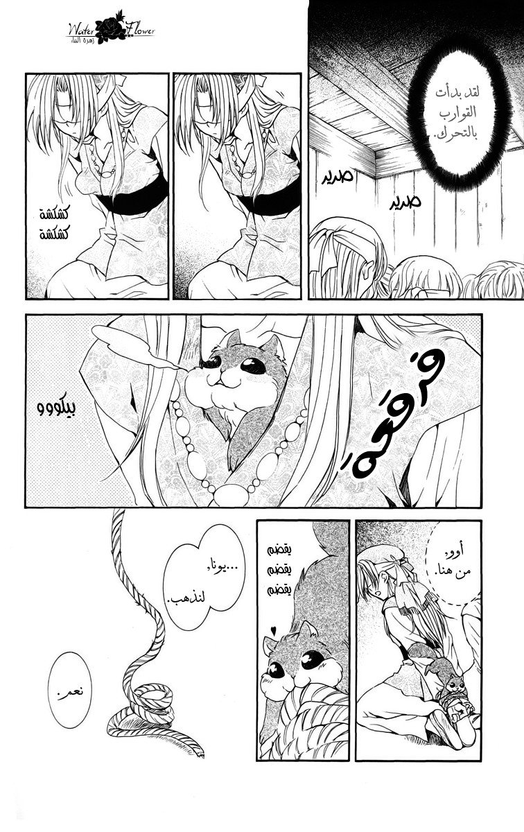 Akatsuki no Yona: Chapter 36 - Page 9