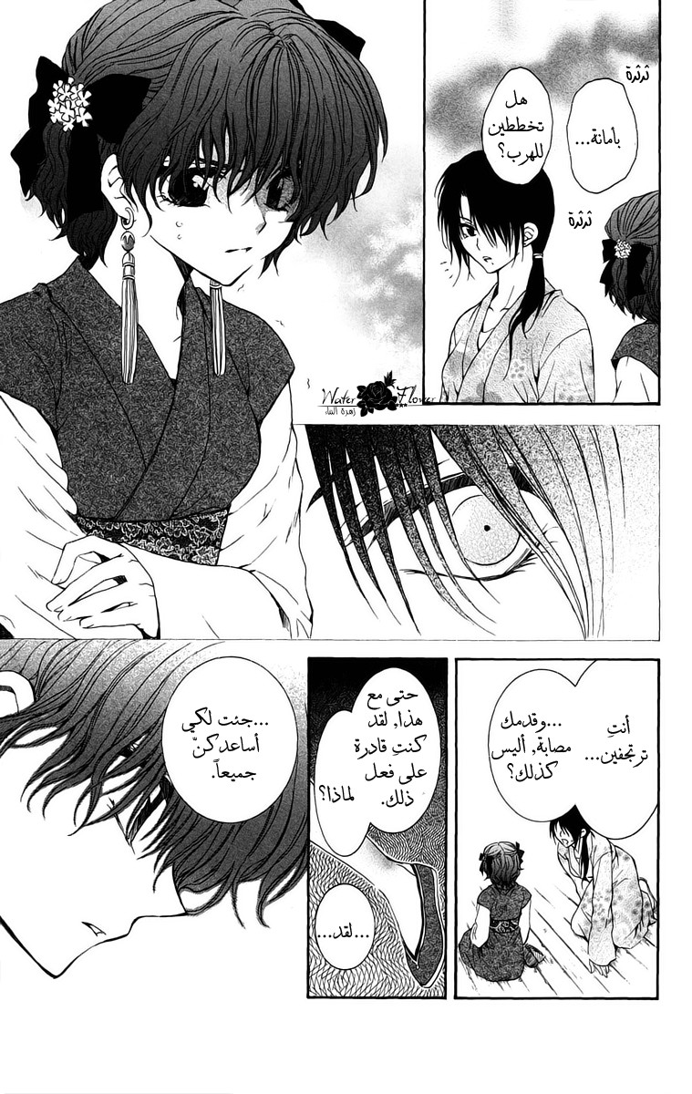 Akatsuki no Yona: Chapter 36 - Page 14
