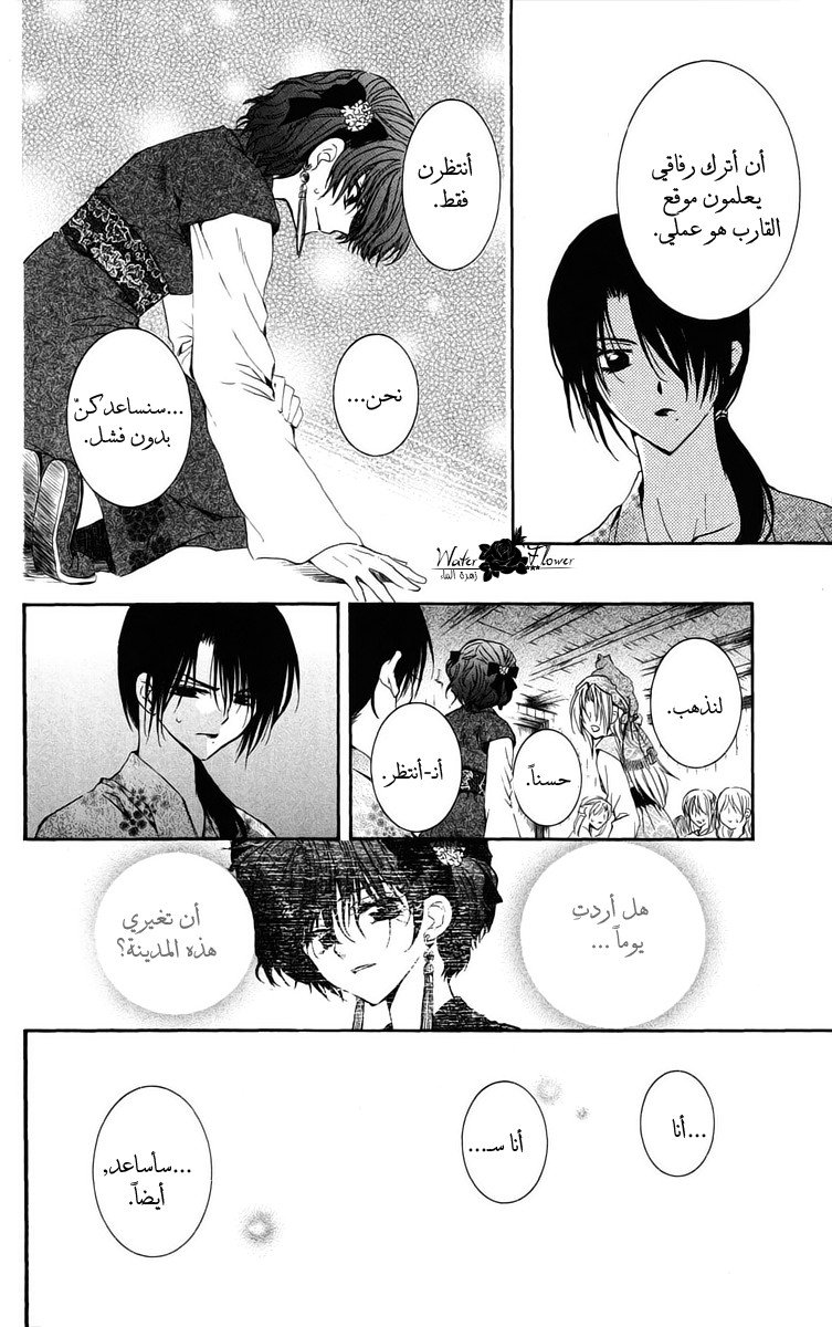 Akatsuki no Yona: Chapter 36 - Page 15