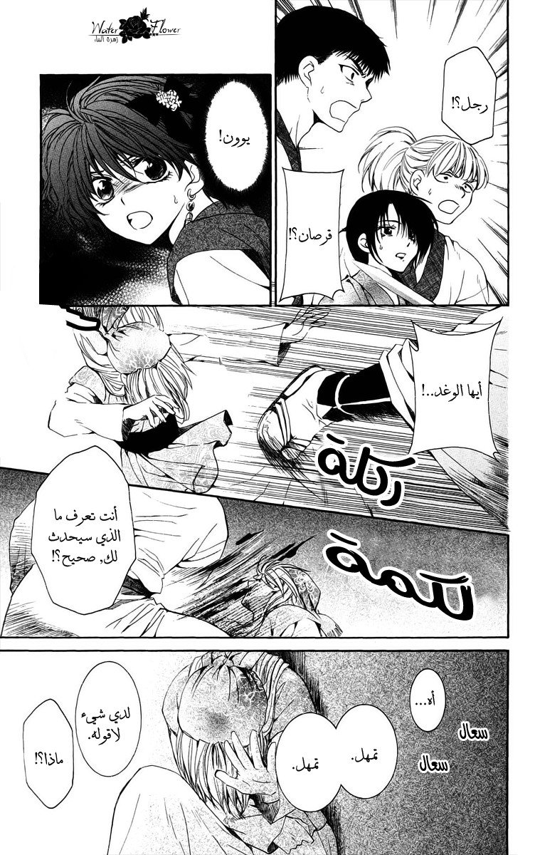 Akatsuki no Yona: Chapter 36 - Page 26