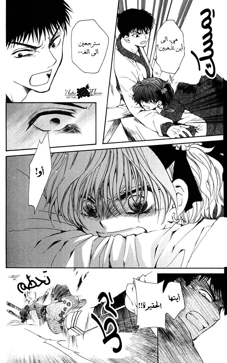 Akatsuki no Yona: Chapter 36 - Page 29