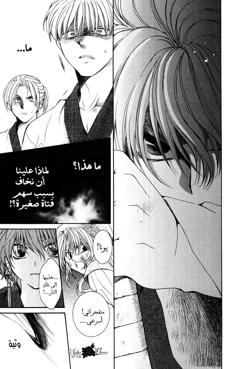 Akatsuki no Yona: Chapter 36 - Page 34