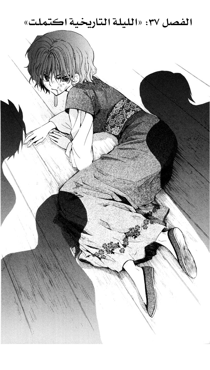 Akatsuki no Yona: Chapter 37 - Page 2
