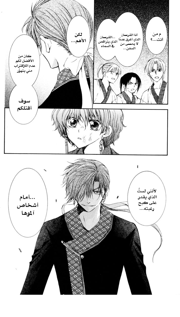 Akatsuki no Yona: Chapter 37 - Page 6