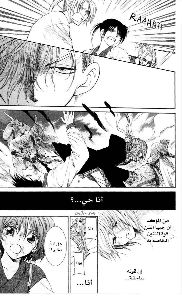 Akatsuki no Yona: Chapter 37 - Page 7