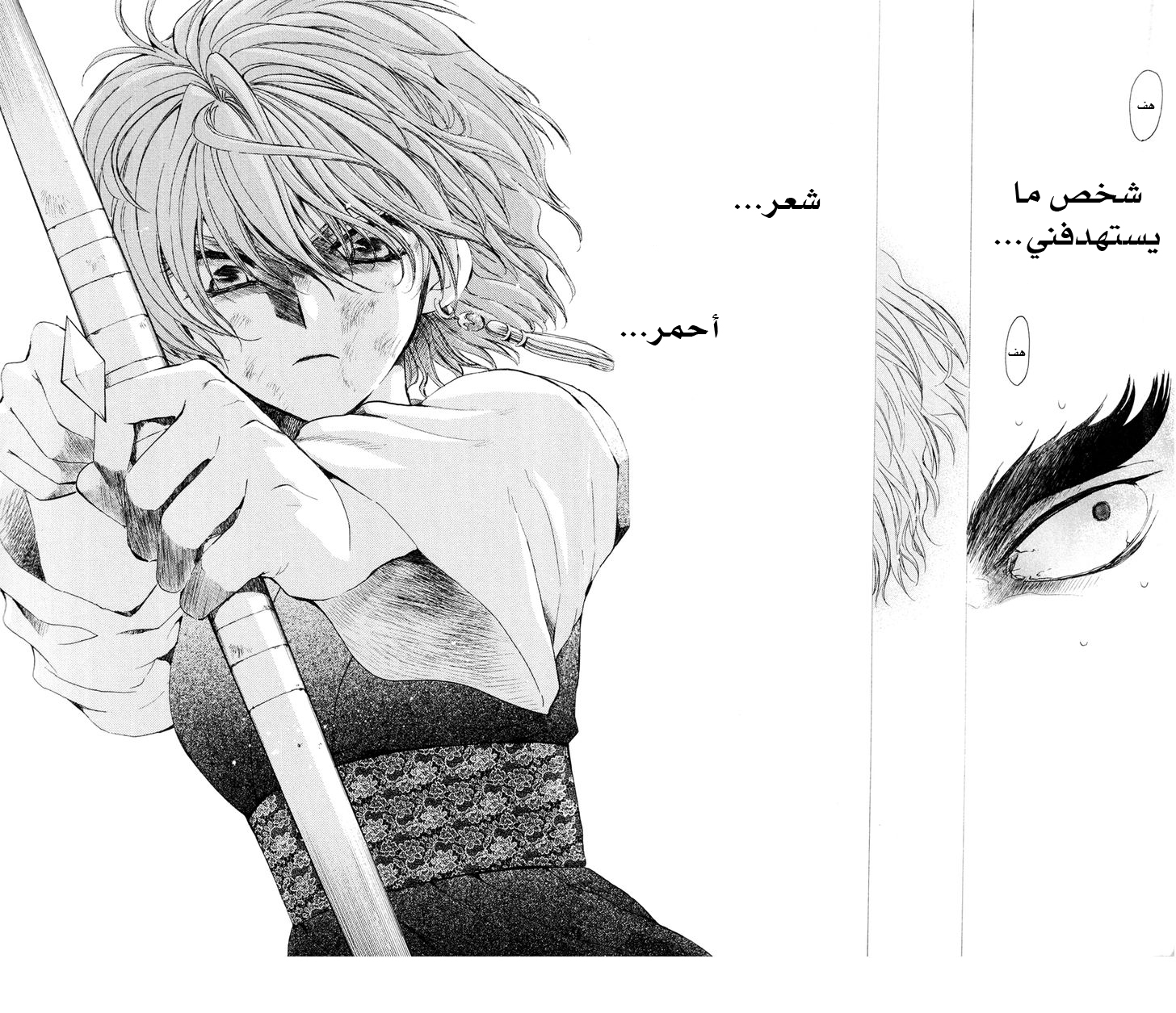 Akatsuki no Yona: Chapter 37 - Page 22