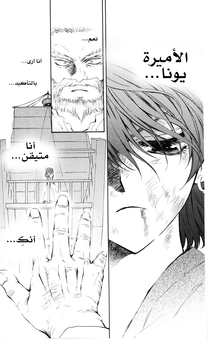 Akatsuki no Yona: Chapter 37 - Page 24