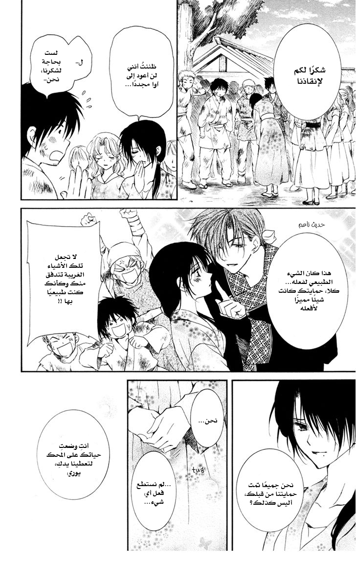 Akatsuki no Yona: Chapter 38 - Page 6