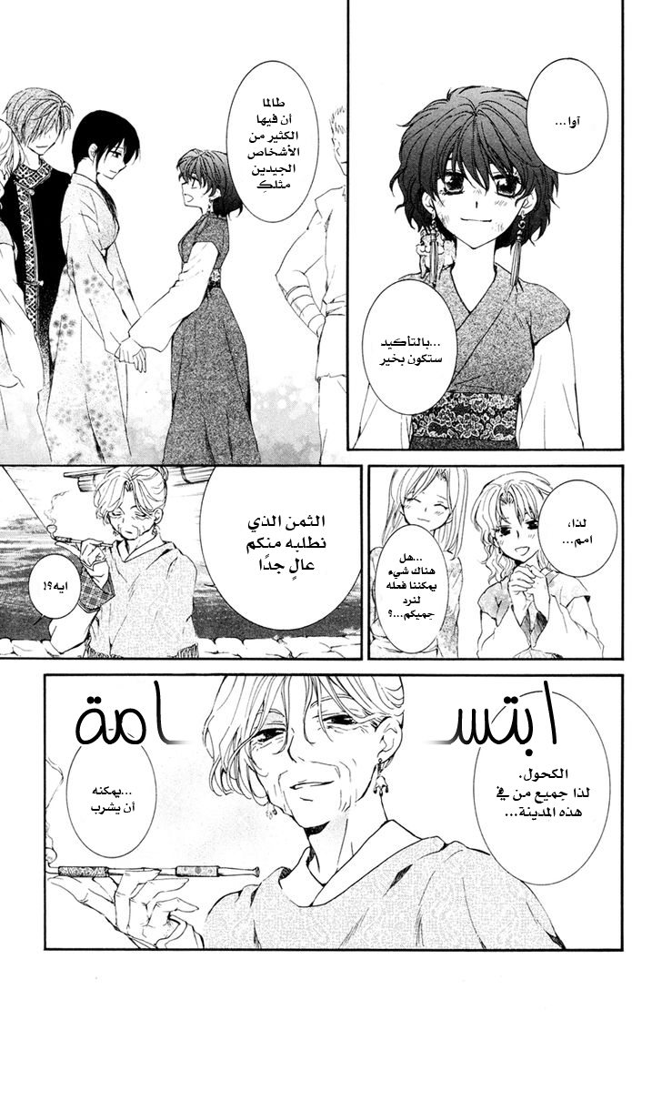 Akatsuki no Yona: Chapter 38 - Page 7