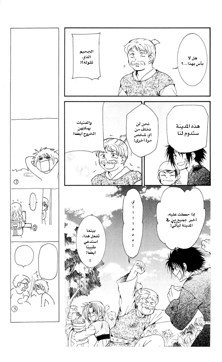 Akatsuki no Yona: Chapter 38 - Page 11