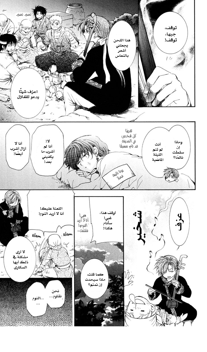 Akatsuki no Yona: Chapter 38 - Page 17