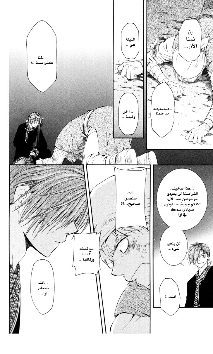 Akatsuki no Yona: Chapter 38 - Page 18