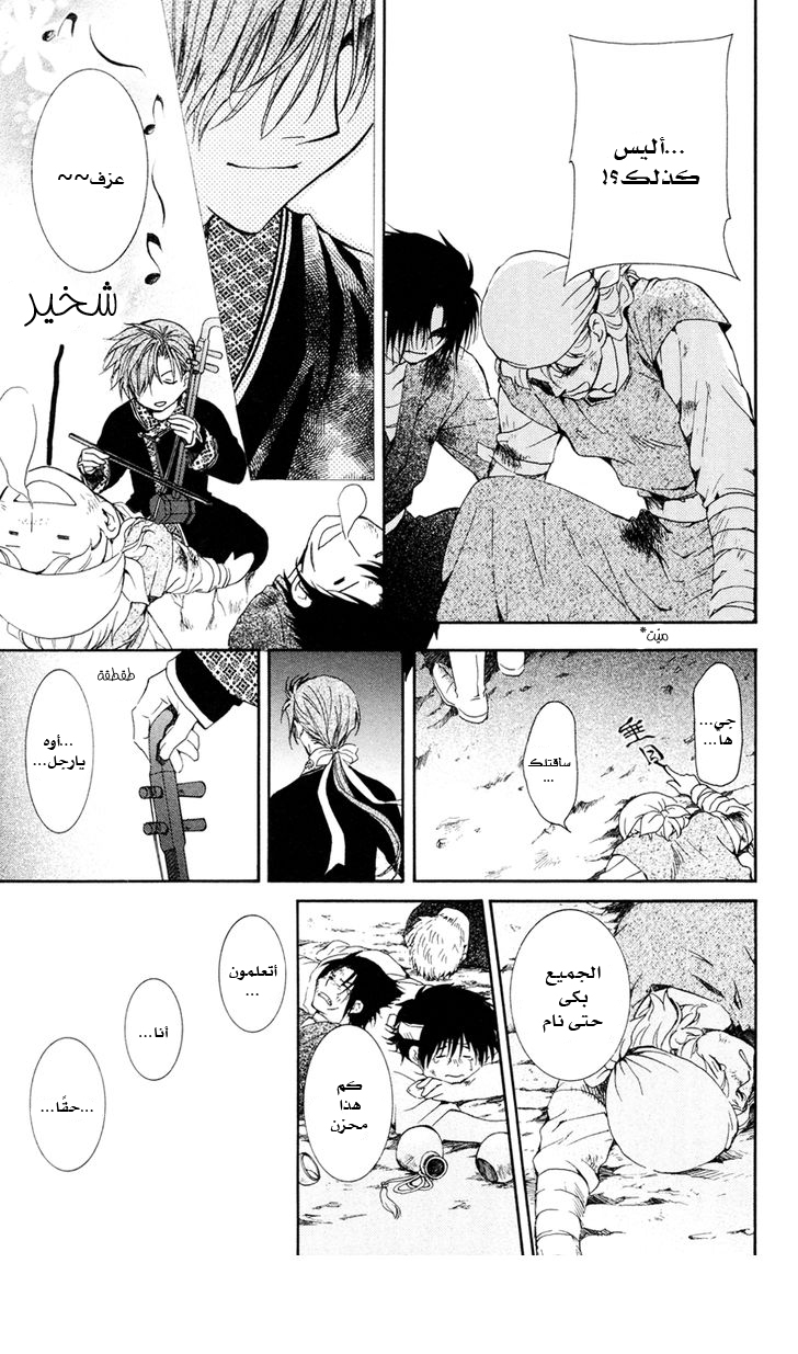 Akatsuki no Yona: Chapter 38 - Page 19