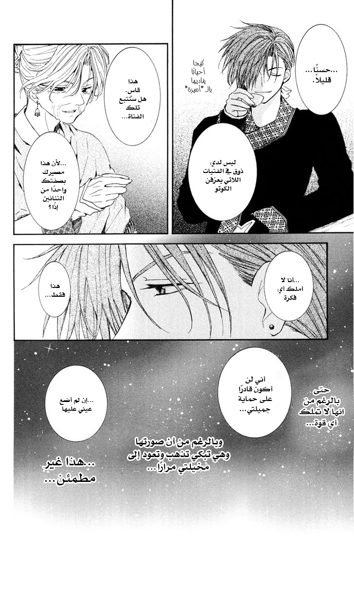 Akatsuki no Yona: Chapter 38 - Page 22