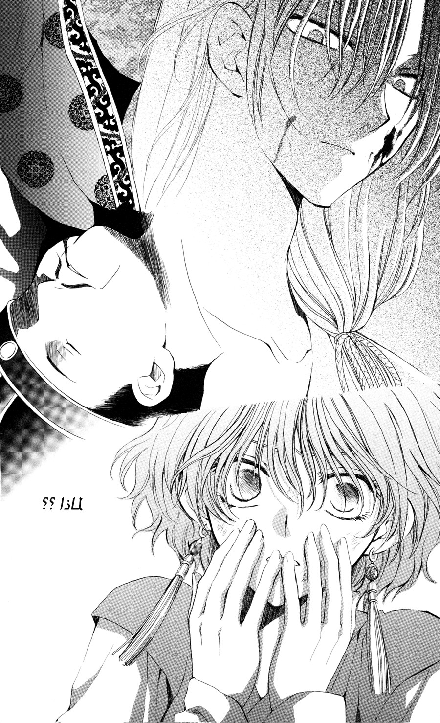 Akatsuki no Yona: Chapter 39 - Page 5