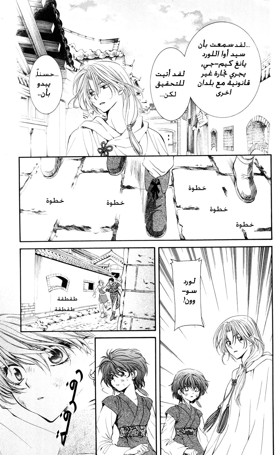 Akatsuki no Yona: Chapter 39 - Page 10