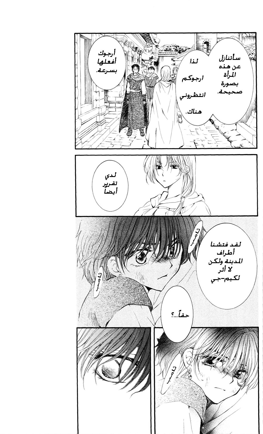 Akatsuki no Yona: Chapter 39 - Page 14