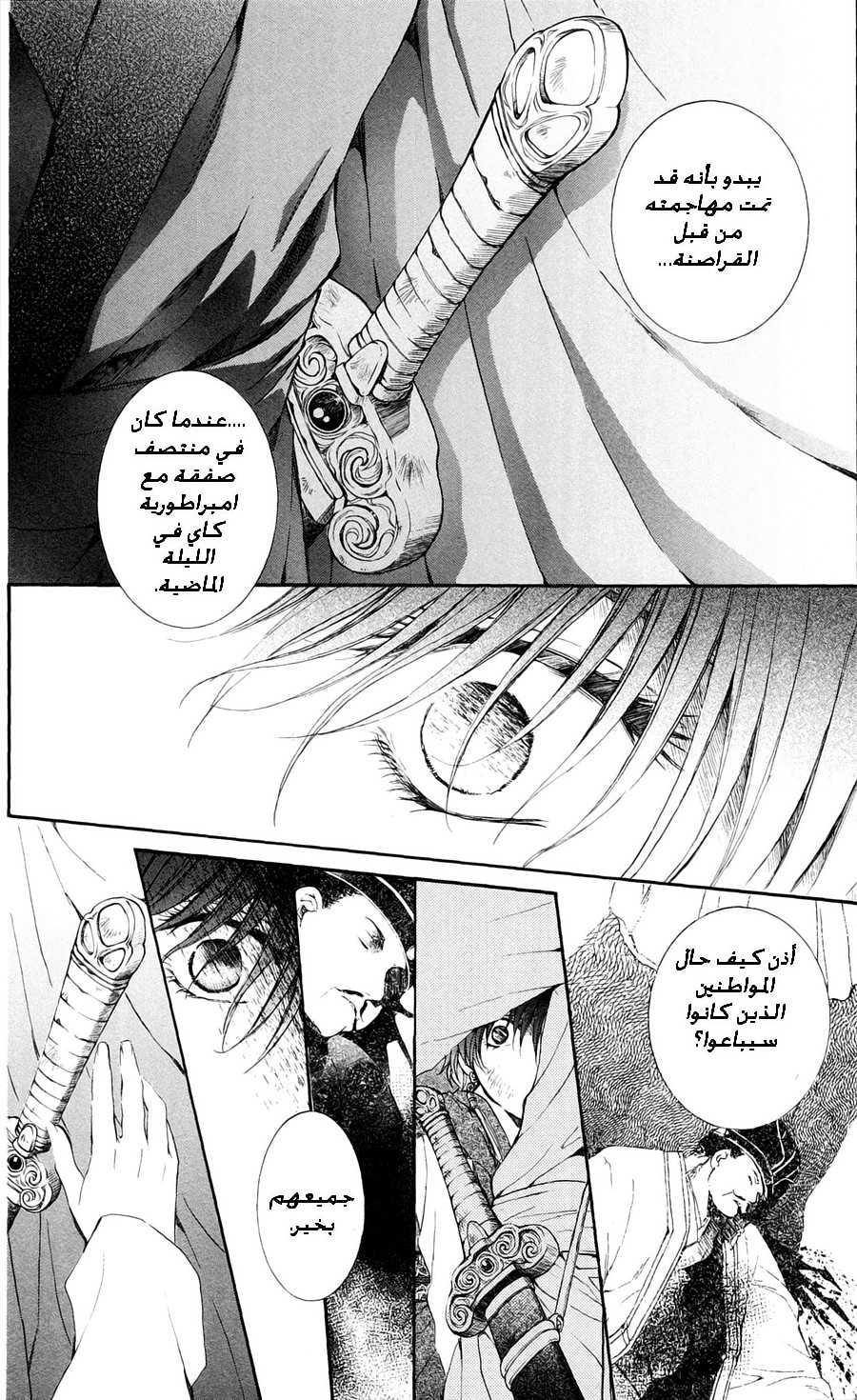 Akatsuki no Yona: Chapter 39 - Page 15