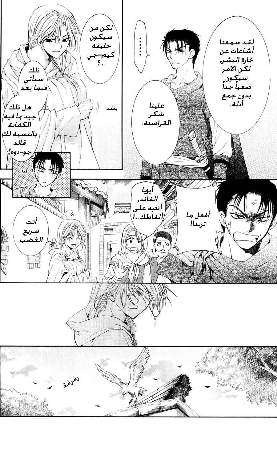Akatsuki no Yona: Chapter 39 - Page 17