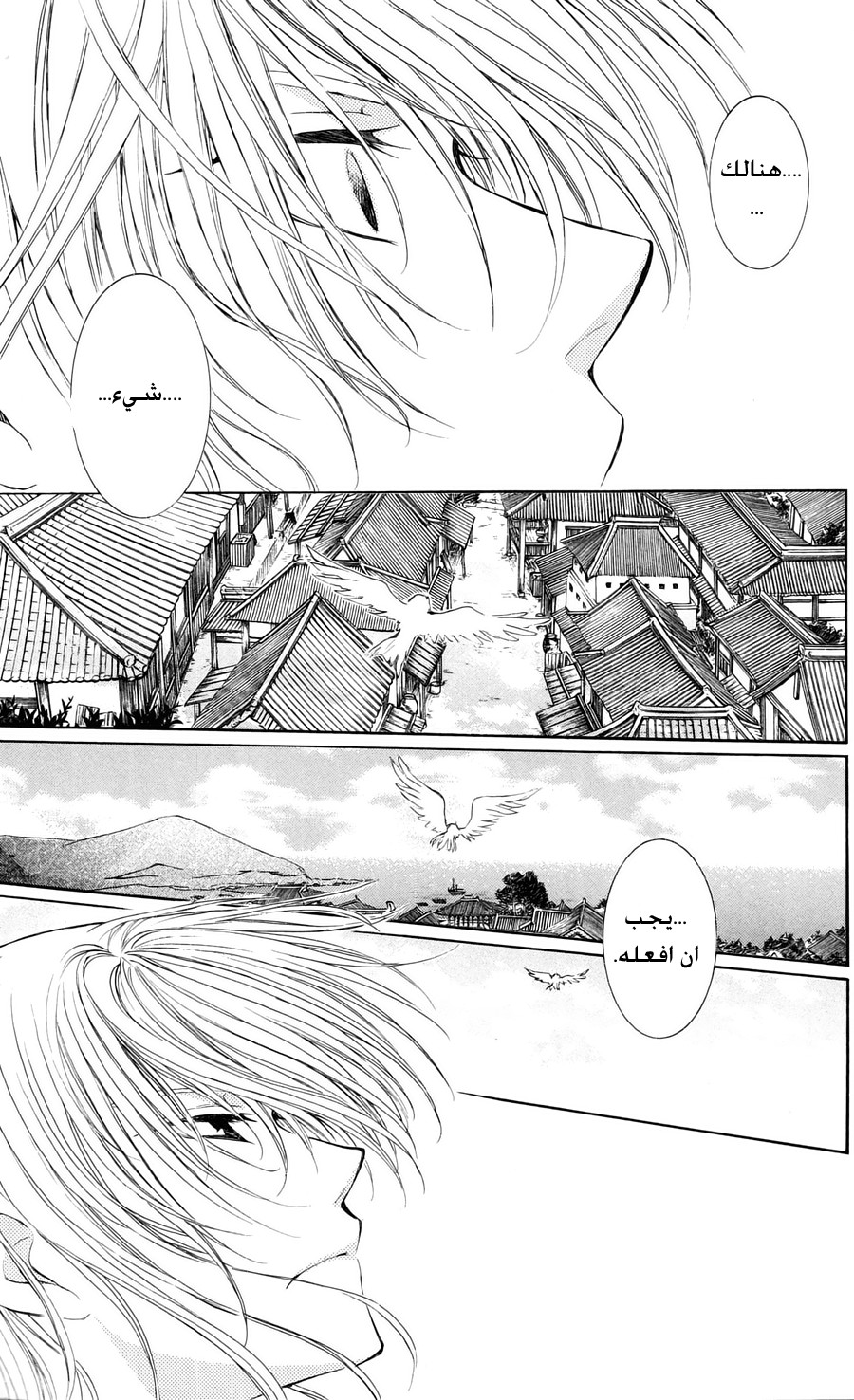 Akatsuki no Yona: Chapter 39 - Page 20